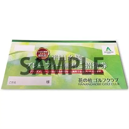 花の杜ゴルフクラブ　平日ゴルフプレー券　1名様分(お食事1品付)【1103036】