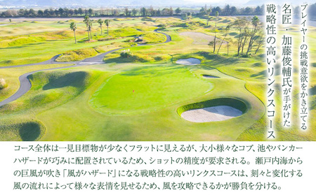 【土日祝】JFE瀬戸内海ゴルフ倶楽部 プレー券（キャディ・乗用カート付）