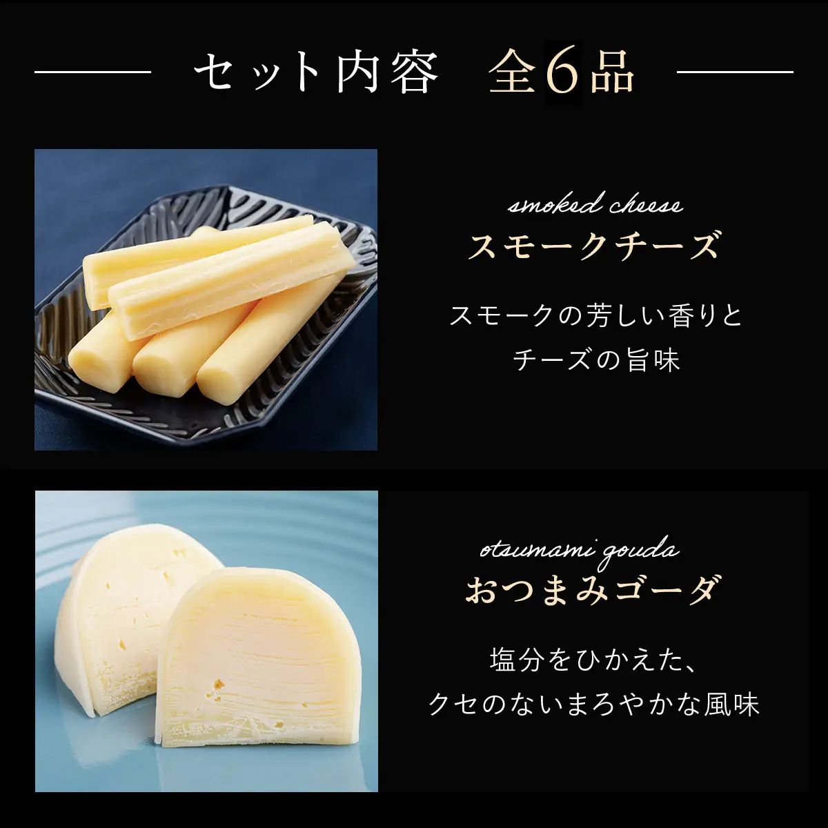 チーズオールスターズお試しセット OSA006 | チーズ