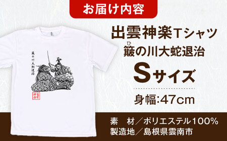 Ｔシャツ 簸の川大蛇退治の墨絵風Tシャツ FN-04 Sサイズ [AICZ038]