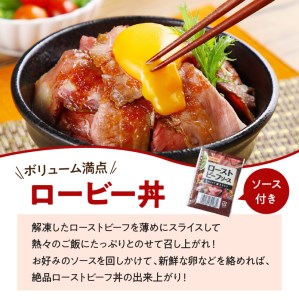 お家で贅沢に！黒毛和牛ローストビーフ250g K002-022 肉 牛肉 冷凍