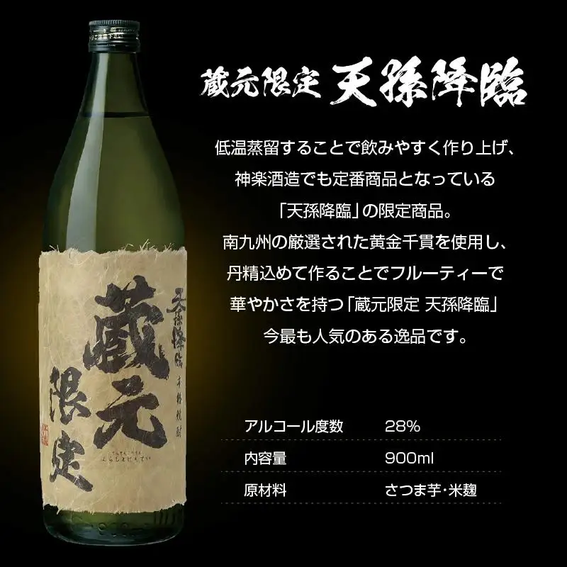 神楽酒造 蔵元限定5合瓶飲み比べ「くろうま」「天孫降臨」「黒麹天孫降臨」麦・芋本格焼酎セット＜18-43a＞