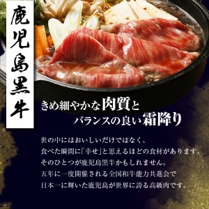 （D-101）鹿児島黒牛すきやきセット 計600g K127-004 肉 牛肉 冷凍