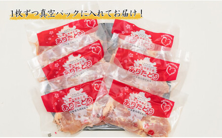 大好評のありたどり小分けパック もも300g×6枚 合計1.8kg ありた（株） 鶏もも肉 ジューシー から揚げ 鶏もも肉 満足な鶏もも肉 6枚入りの鶏もも肉 人気の鶏もも肉 ブランド鶏 真空パック N14-10