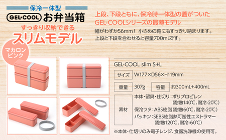 GEL-COOL お弁当箱 スリムモデル マカロンピンク MROK006-4