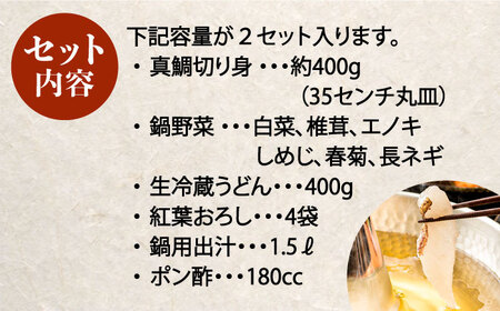 【着日指定可】【旨かタイ南島原！】鯛しゃぶ 8人前 / 鯛 真鯛 しゃぶしゃぶ 鍋 / 南島原市 / 大和 [SCJ024]