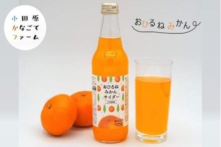 おひるねみかんサイダー　340ml　10本