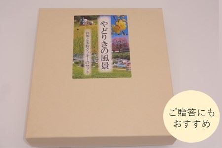 やどりきの風景（煎茶、粉末茶、米粉クッキーの詰め合わせ）