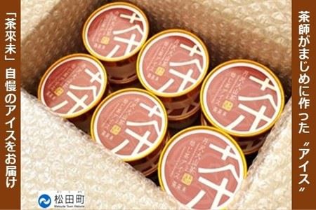 『松田ブランド』丹沢大山茶焙じ茶アイス12個セット