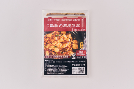 麻婆豆腐  麻婆豆腐の素 【中辛】2～3人前×5パック 合計650g