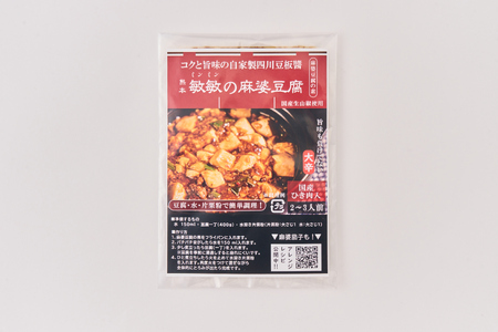 麻婆豆腐  麻婆豆腐の素 【大辛】2～3人前×5パック 合計650g