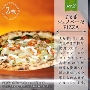白州よもぎを使ったイタリアン料理２人分１食セット [h256]