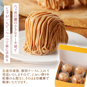 モンブラン4個入り（冷凍発送） [h194]