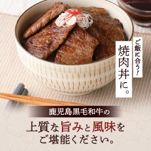 鹿児島黒毛和牛上ロース焼肉用 350g入り K130-013 肉 牛肉 冷凍
