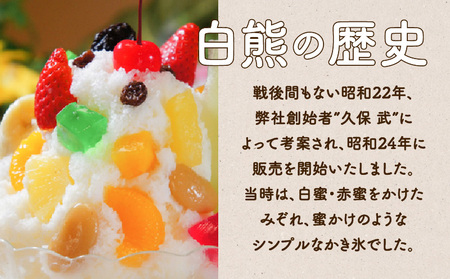 アイス 本家 白熊 6個 セット 【 天文館むじゃき 白くま 】 K009-001 冷凍