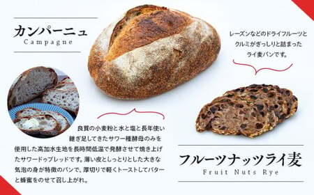 Lee's Breadまるごとカンパーニュおまかせセット　天然酵母パン　ハード系ブレッド　カンパーニュ　配送地域限定【 神奈川県 大磯町 無農薬 国産小麦粉 天然酵母 バブカほうじ茶 フルーツナッツライ麦 贈答品 父の日 お歳暮 】