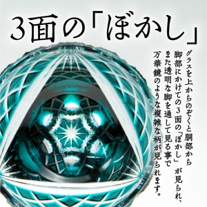 島津薩摩切子 馬上杯 緑 K010-009