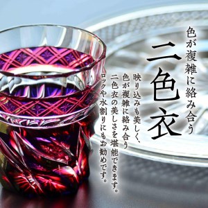 島津薩摩切子 二色タンブラー cut212 ルリ金赤 K010-019