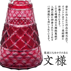 島津薩摩切子 酒瓶「亀甲」 金赤 K010-022