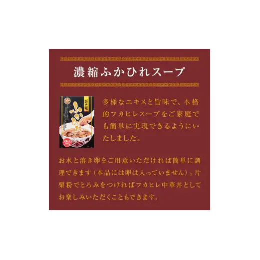 濃縮ふかひれスープとズワイガニスープ各2個セット(1.6kg)