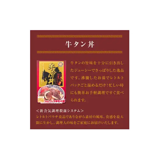 牛タン丼 4個（4人前） 常温 レトルト 丼の素 宮城県 石巻