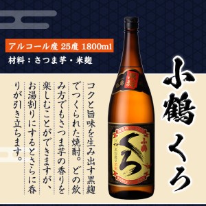No.988 ＜数量限定＞芋焼酎飲み比べ6本セット「薩摩宝山」「小鶴(黒)」「西海の薫」(1800ml×6本)専用グラス付き！酒 芋 焼酎 米麹 さつま芋 国産米 アルコール 飲み比べ セット【宮下酒店】
