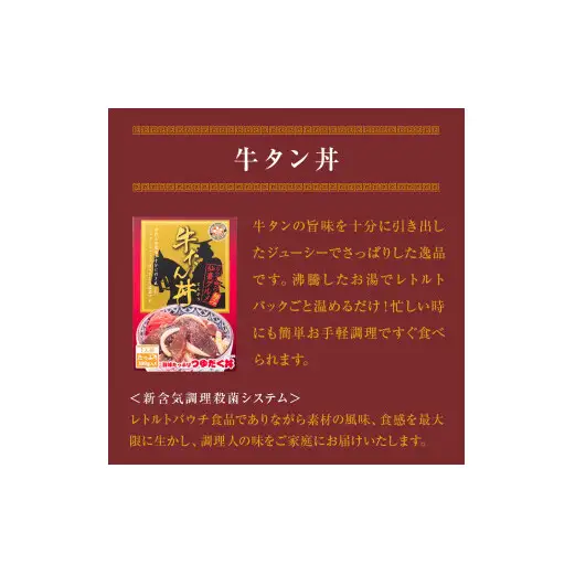牛タン丼と軟骨チャーシューとろ煮丼  各1個セット  常温 レトルト 備蓄 丼の素 宮城県 石巻市