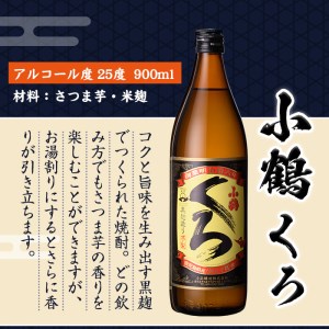 No.994 ＜数量限定＞芋焼酎飲み比べ6本セット「薩摩宝山」「小鶴(黒)」「西海の薫」(900ml×6本)専用グラス付き！酒 芋 焼酎 米麹 さつま芋 国産米 アルコール 飲み比べ セット【宮下酒店】