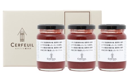 小諸産いちごジャム　3本セット 果汁 酸味料 増粘剤 果実 グラニュー糖 熟練 職人 甘さ さわやか 酸味 王道 