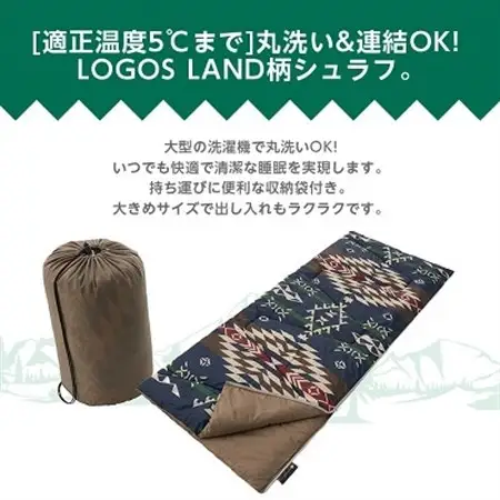 丸洗い寝袋・5(LOGOS LAND) キャンプやアウトドア、防災でも役立ちます!　72600009_ロゴスランド LOGOS LAND KYOTO JOYO アウトドア キャンプ BBQ レジャー ピクニック イベント シュラフ 丸洗い 収納袋 連結_【1156396】