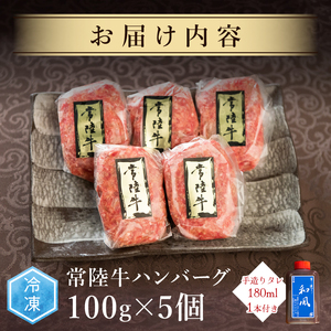 常陸牛100% ハンバーグ 無添加 5個 セット 肉のイイジマ（DU-6）