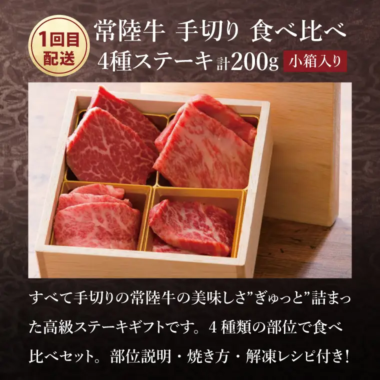 2ヶ月 定期便 肉 常陸牛 肉匠の手切り4種 ステーキ 焼肉 食べ比べセット 肉のイイジマ（DU-9）