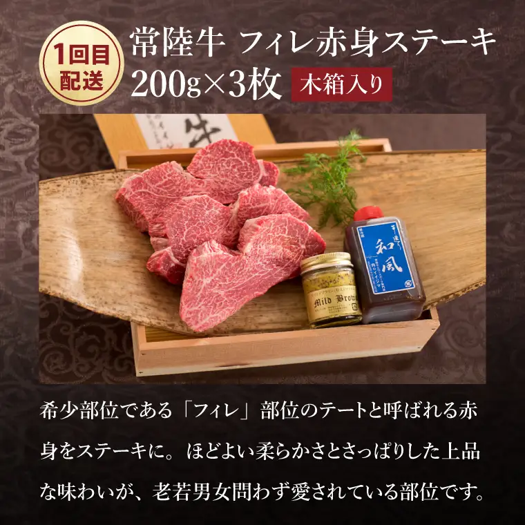 4ヶ月 定期便 常陸牛 A5の希少部位三昧 木箱入り 肉のイイジマ（DU-99）