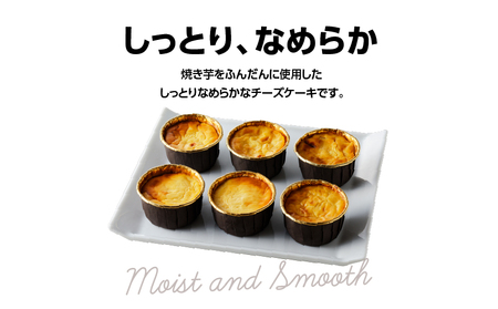 芋チーズケーキ(6個セット) K138-002 冷凍