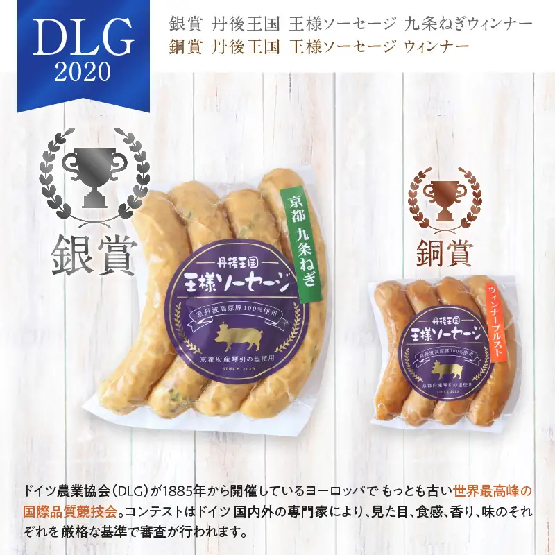 【金賞】ソーセージ等７種セット 王様ソーセージ