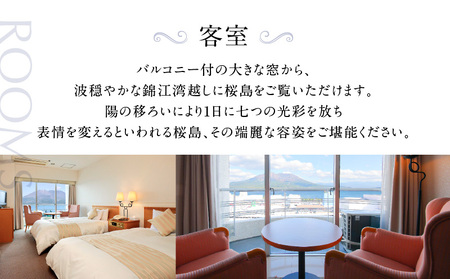 【 5営業日以内に発送 】 鹿児島サンロイヤルホテル 2名様 宿泊券 1泊朝食付 K016-003 スピード配送 最短 すぐ届く お急ぎ