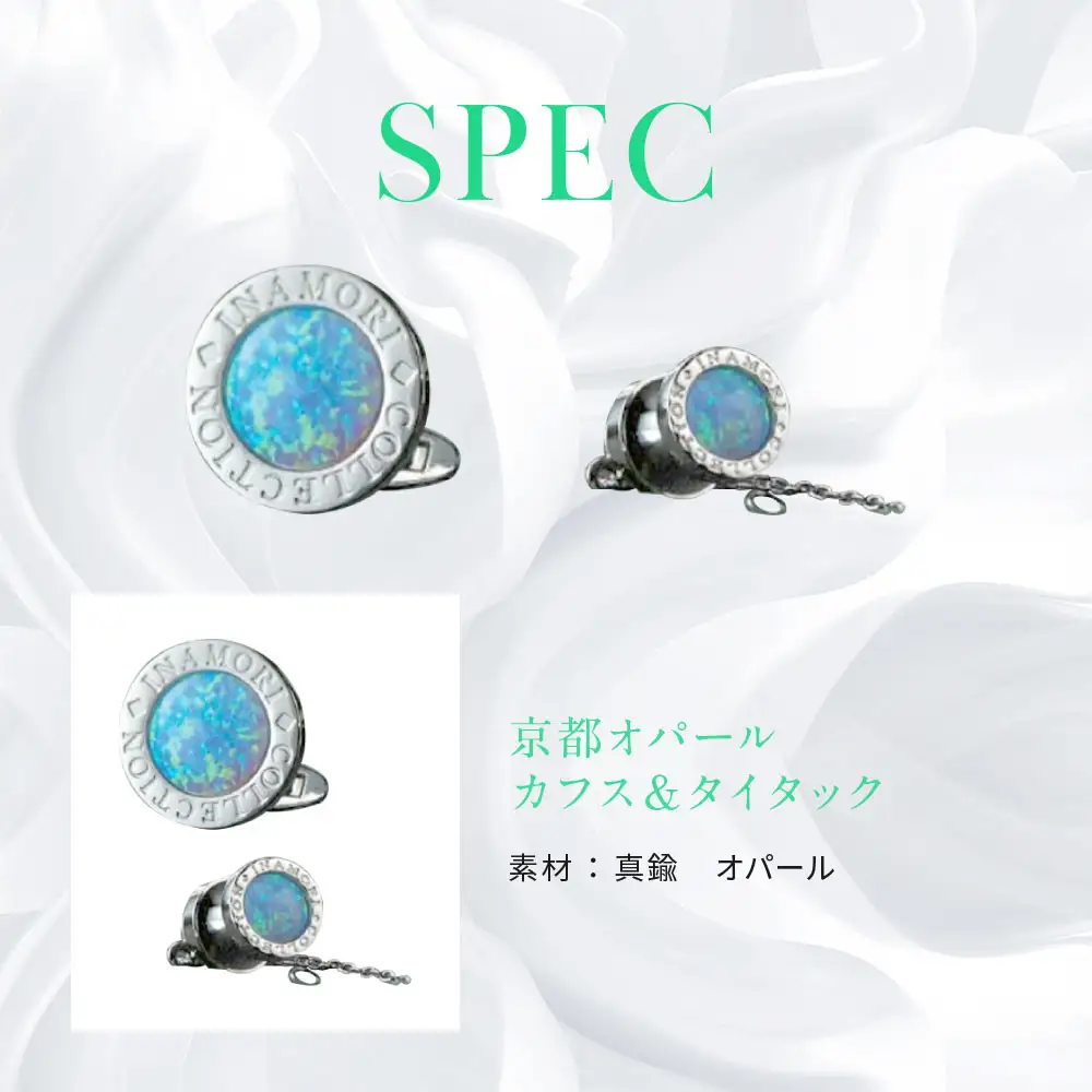 【京セラ】クレサンベール〈オパール〉カフス・タイタック｜京都 ジュエリー 人気ブランド ジュエリー