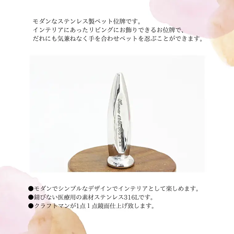 宝石屋 が作った『 ペット メモリースタンド （位牌）』35mm オーバル型 スリムタイプ ペット用 仏壇 お位牌 位牌 思い出 贈り物 ギフト [AH090sa]