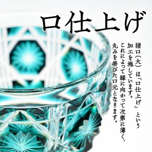 島津薩摩切子 猪口（大） cut18 緑 K010-001_2