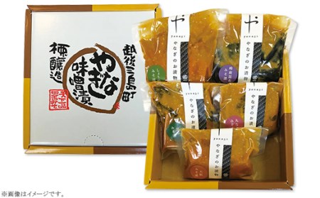 81-21みそ漬5種小袋詰合せ
