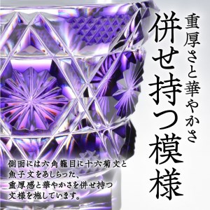 島津薩摩切子 冷酒グラス cut01 島津紫 K010-008_3
