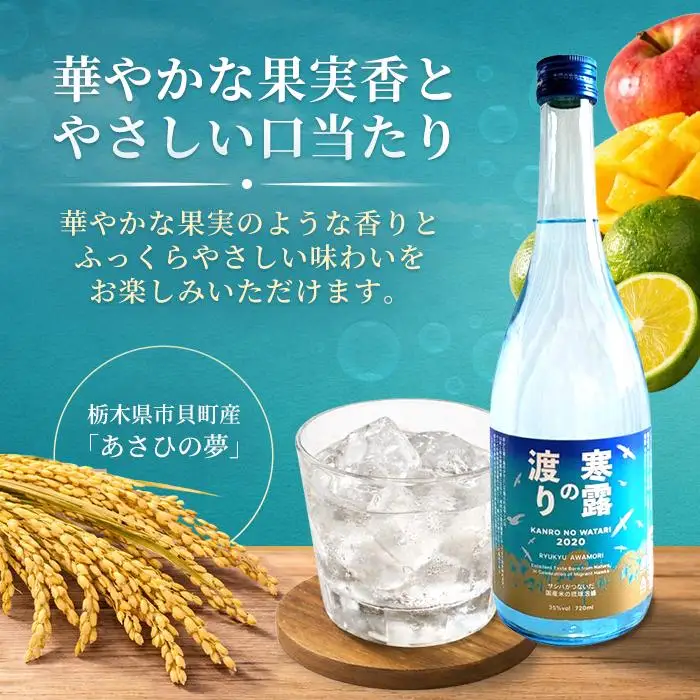琉球泡盛　寒露の渡り（CL02） 沖縄 宮古島 ふるさと納税 おすすめ 人気 酒 晩酌 アルコール 美味
