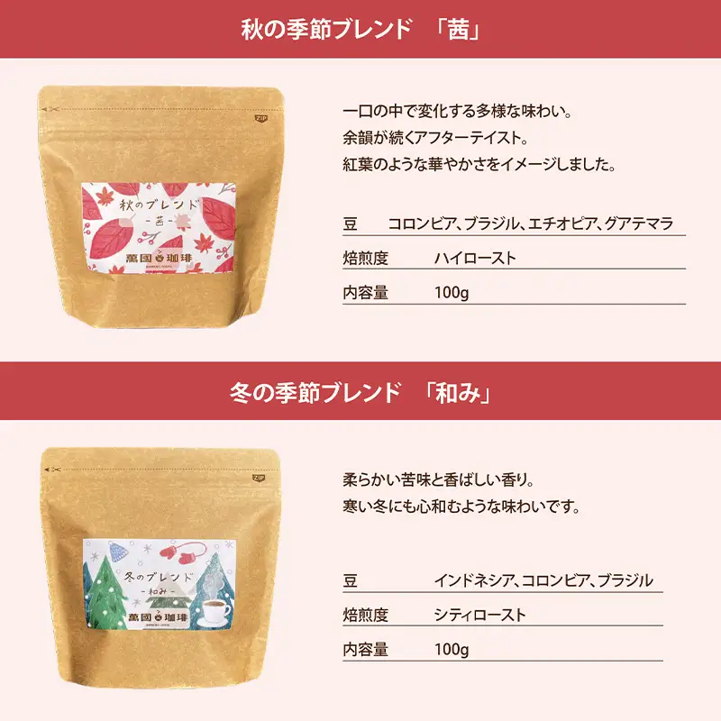 山形の四季を味わう オリジナルブレンド [豆セット] FZ23-991