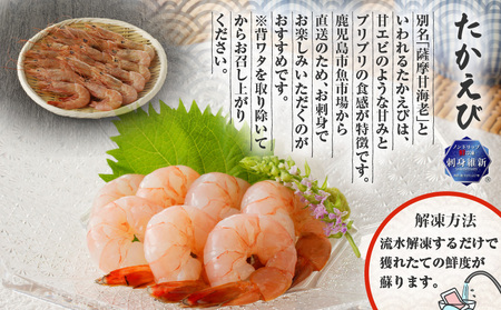 【 津曲商店 】 きびなご 、刺身用 たかえび セット 2.2kg K100-002 魚 冷凍
