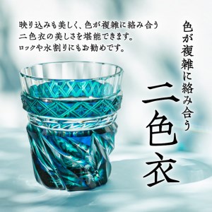島津薩摩切子 二色タンブラー cut212 蒼黄緑 K010-020_2