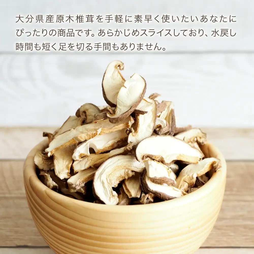 乾燥椎茸 国産 スライス 椎茸 50g×5パック | 津久見市