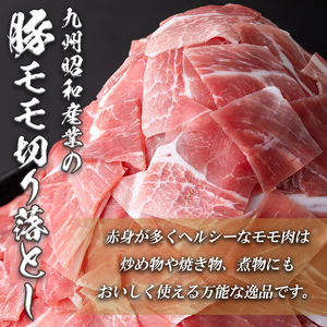 鹿児島県産 豚モモ肉切り落とし(計4kg・500g×8P)  a8-082