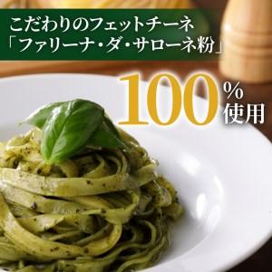 【3ヶ月 定期便】生フェットチーネ 10個 K036-T03