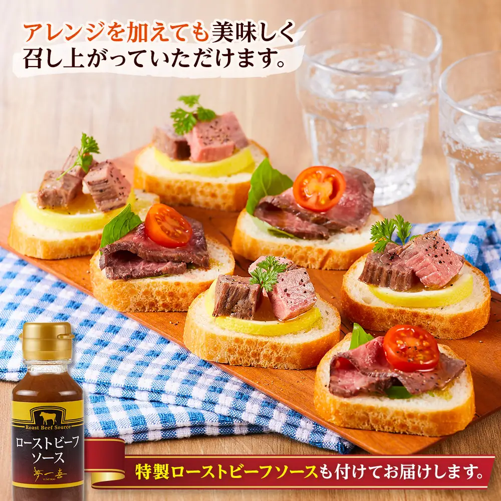 『夢一喜』熊野牛ローストビーフ400g(ソース付)