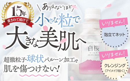 【5営業日以内に発送】火山灰石鹸 ホワイトバルーン（ 白桜 ）・かごしま火山灰 シラス 茶しぶ取り K099-001 スピード配送 最短 すぐ届く お急ぎ